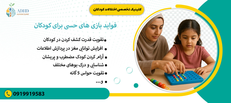 فواید بازی های حسی برای کودکان